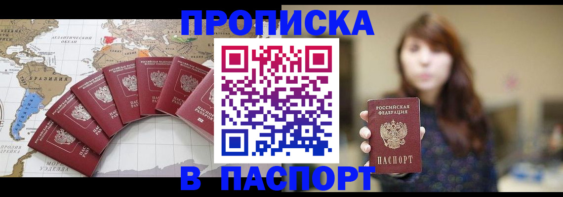 прописка для военкомата в Мирном