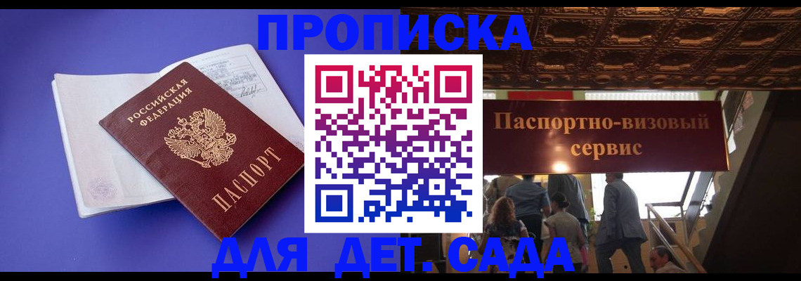 временная регистрация купить в Мирном