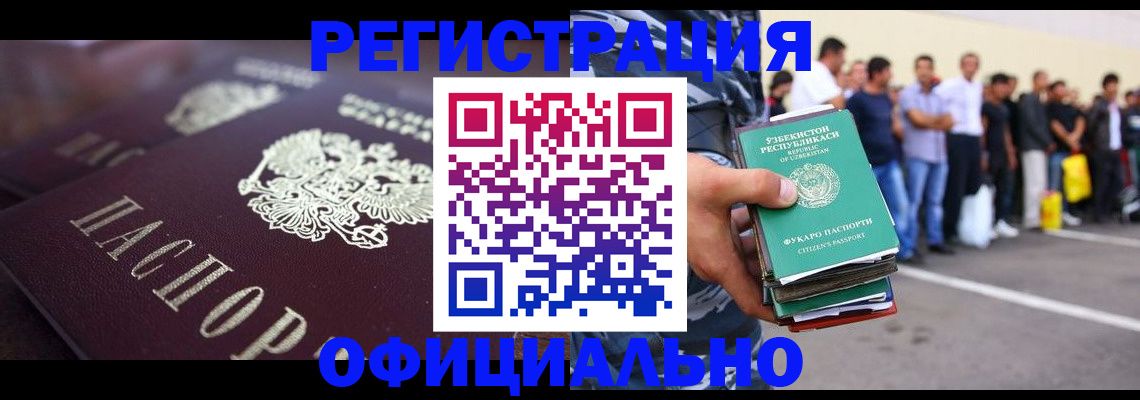 временная прописка в Мирном