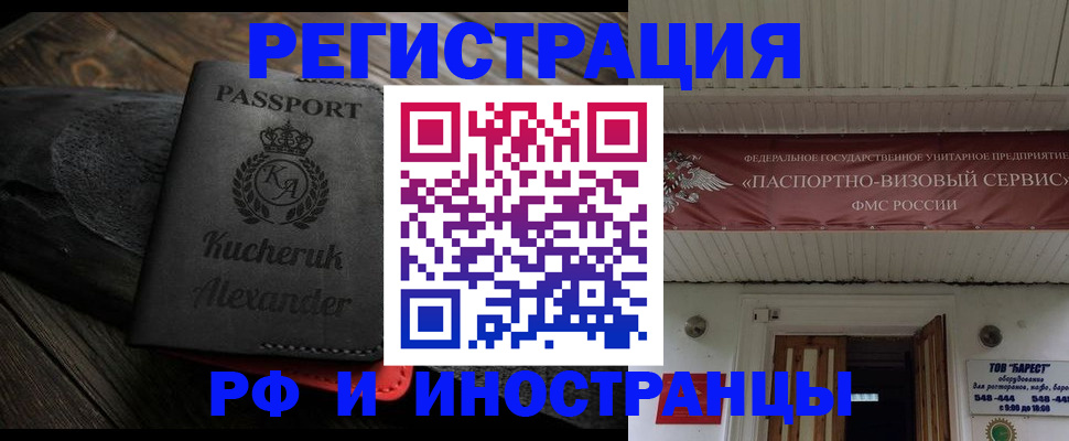 прописка штамп в Мирном