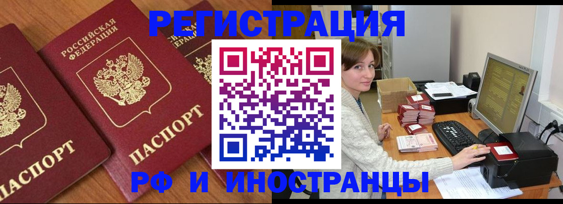 прописка законно в Мирном