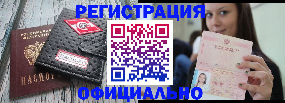 временная регистрация собственник в Мирном