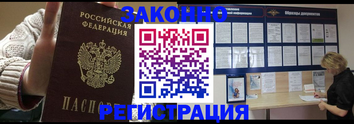 прописка от собственника в Мирном